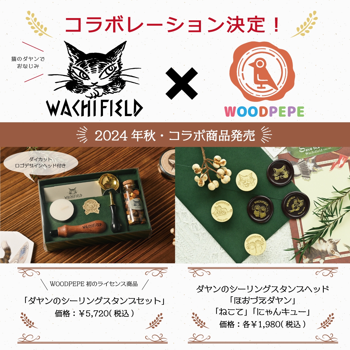 わちふぃーるど×WOODPEPEコラボ決定！！】新商品発売と原画展のお知らせ